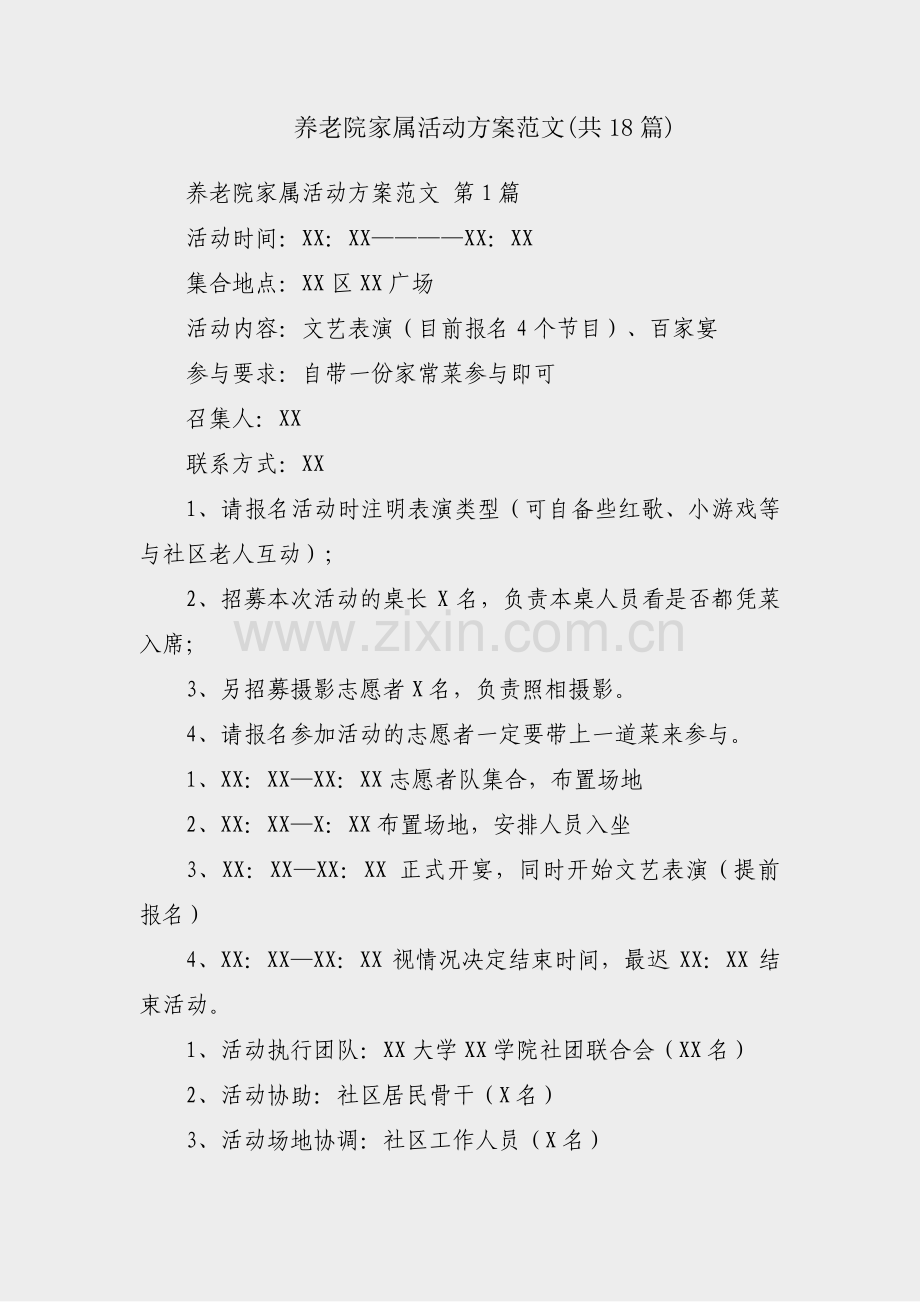 养老院家属活动方案范文(共18篇).pdf_第1页