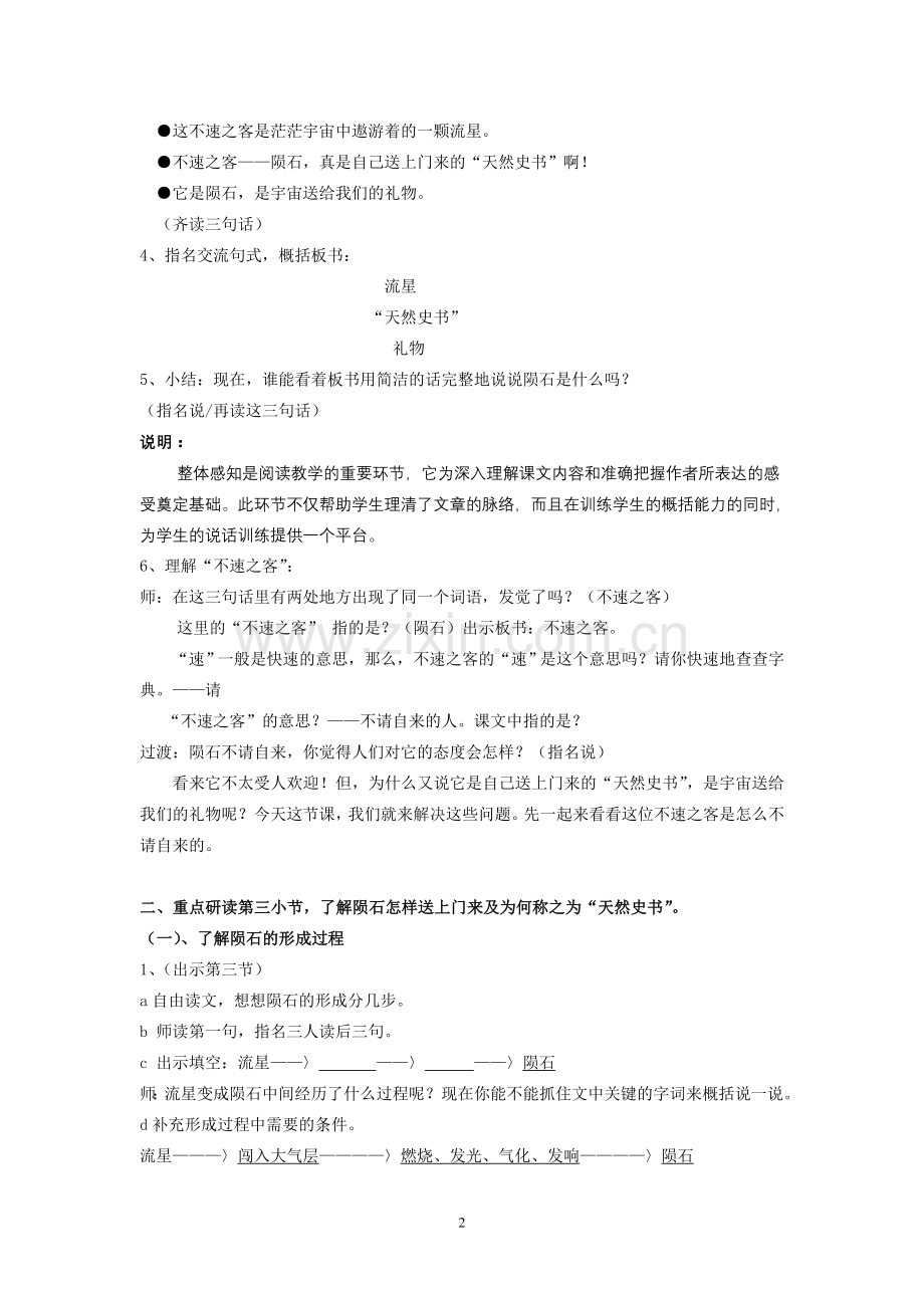 第十八课《陨石》(教学设计)[1].doc_第2页