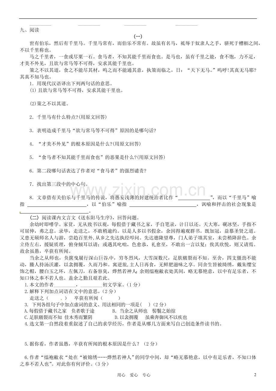 新疆石河子第八中学八年级语文下册-第五单元单元测试题-人教新课标版.doc_第2页
