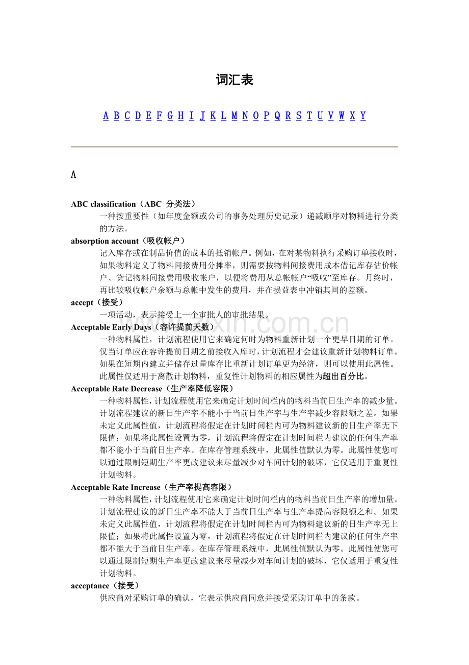 Oracle-EBS-词汇表.doc_第1页