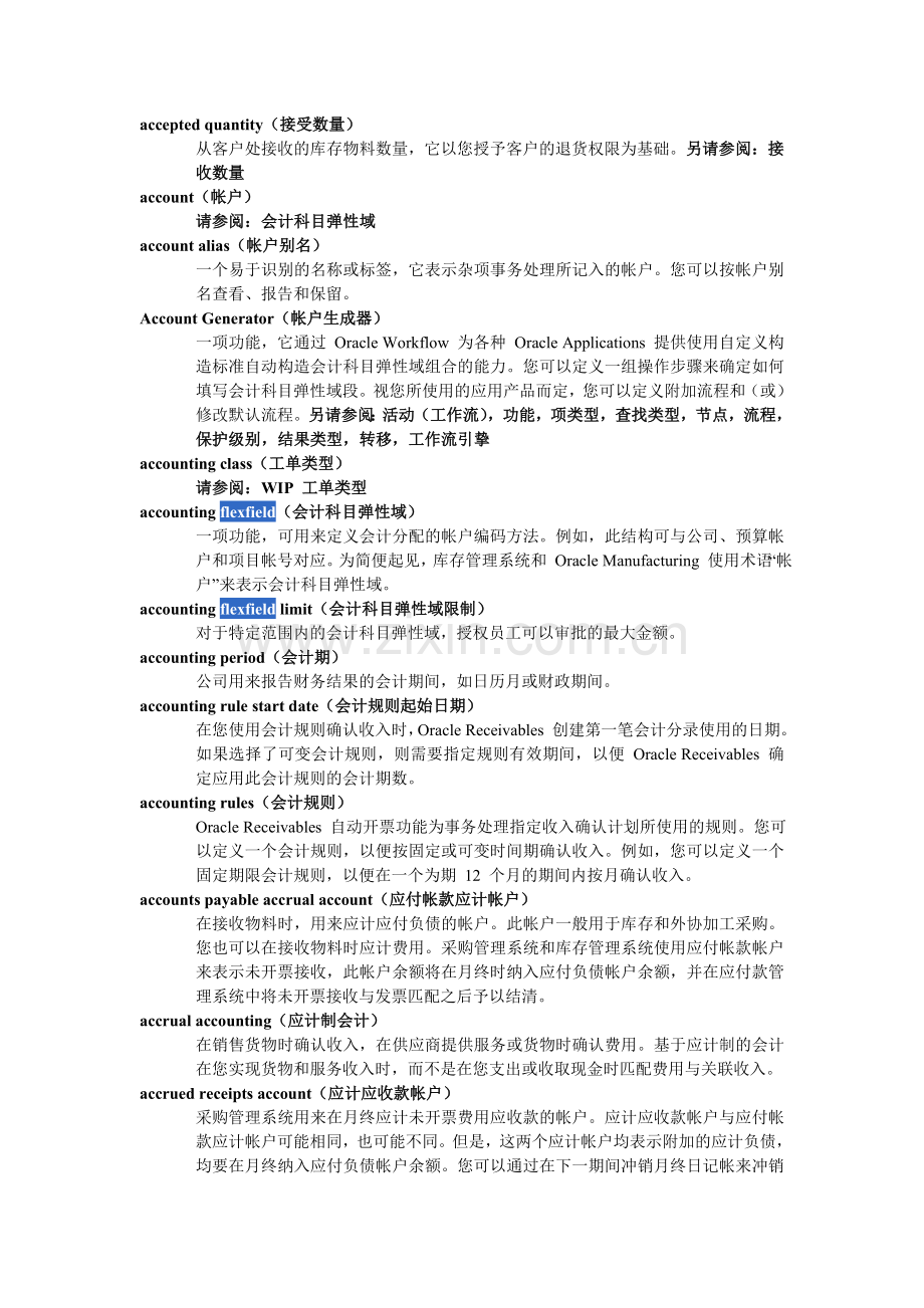 Oracle-EBS-词汇表.doc_第2页