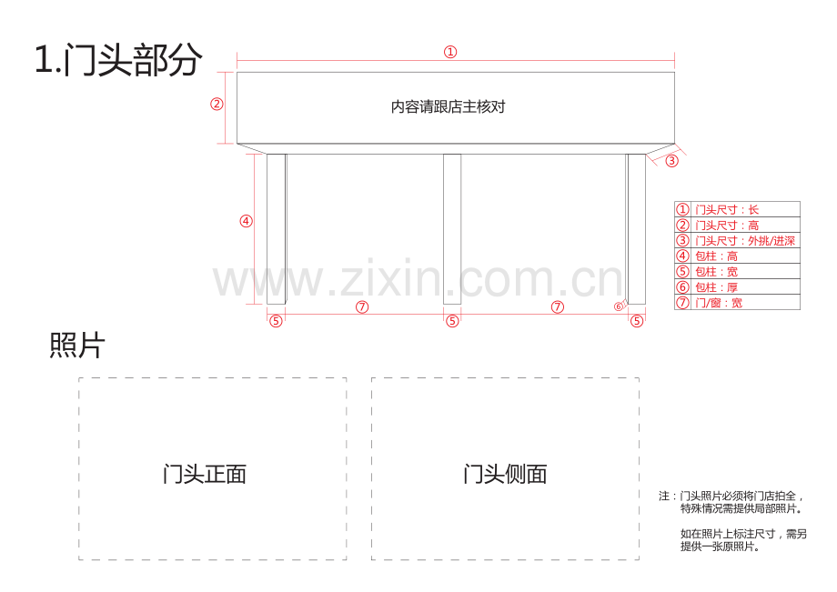门店测量规范.pdf_第1页