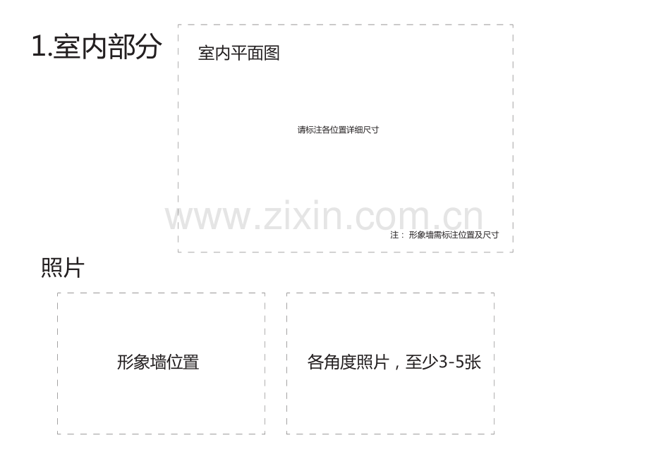 门店测量规范.pdf_第2页