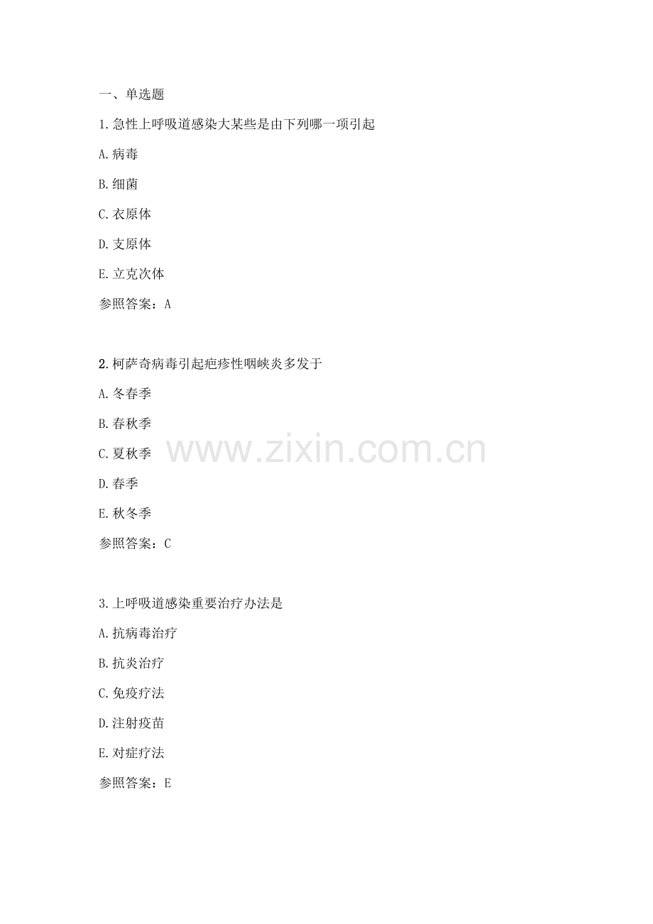 2021年儿科规陪出科考试呼吸题库.doc_第1页