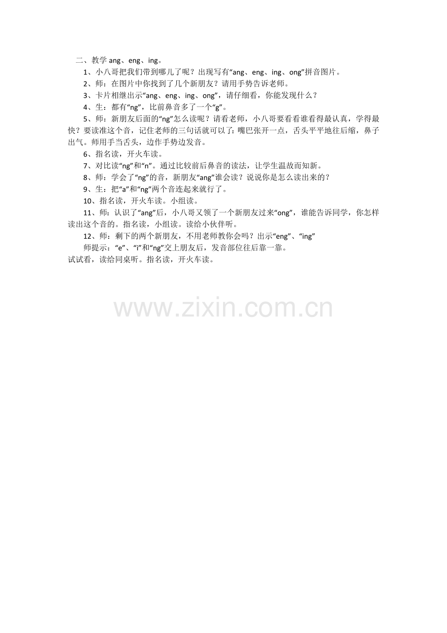 教学ang、eng、ing.docx_第1页