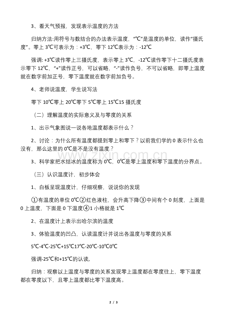 北师大四年级上册数学《温度》教学.docx_第2页