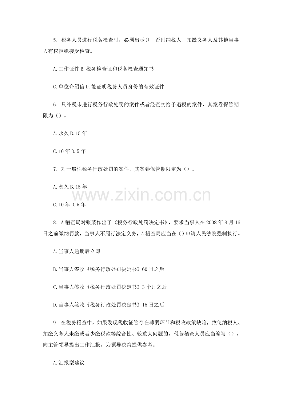 税务稽查业务考试试题(国税版5).doc_第2页
