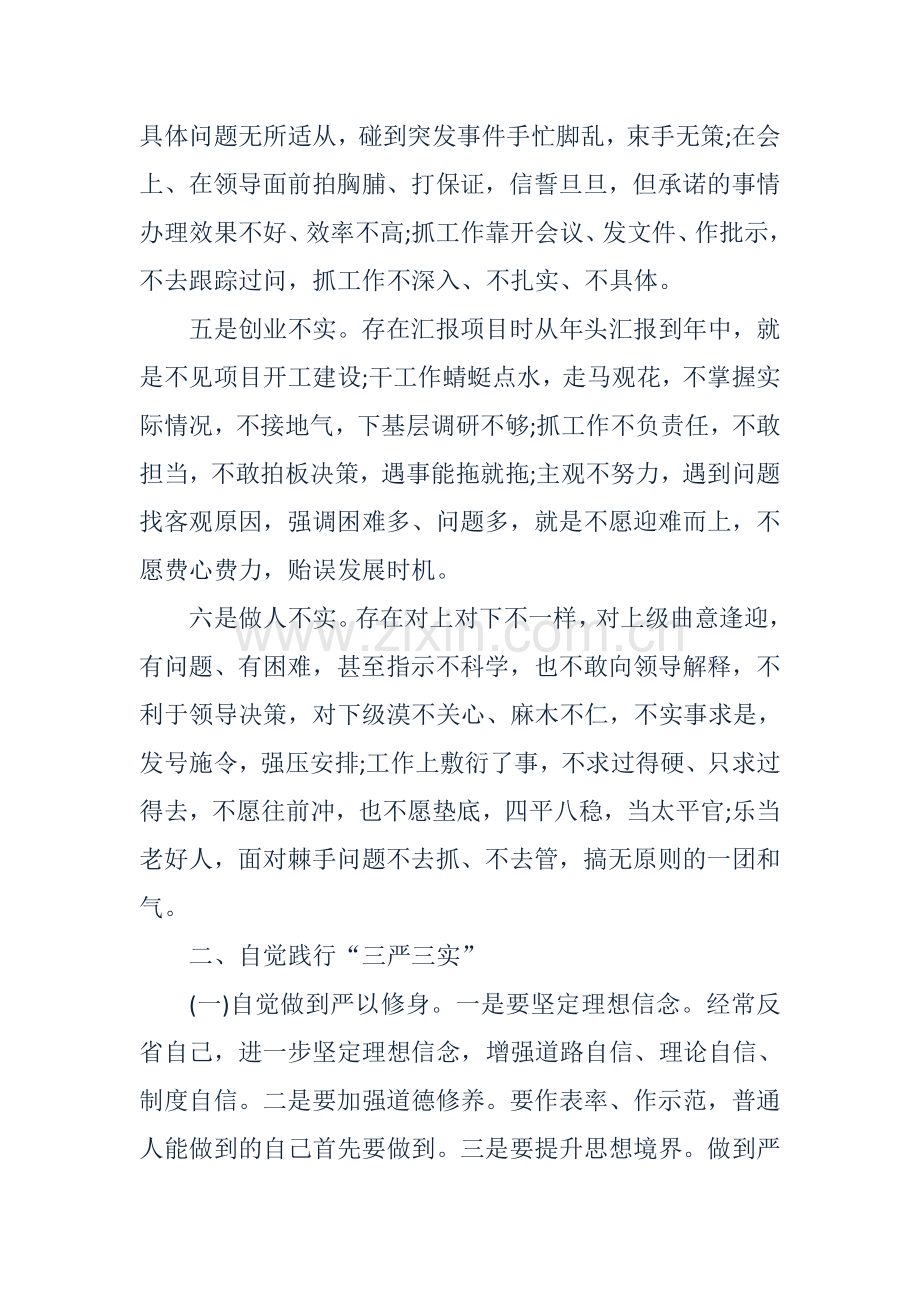 住建委总工程师严以修身研讨学习发言材料.doc_第2页