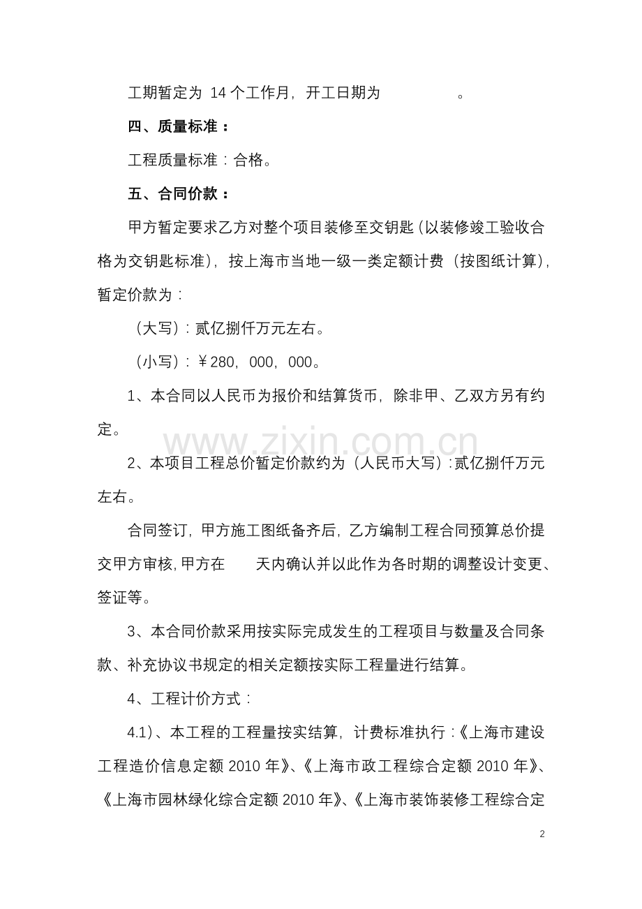 上海大酒店装饰工程合同.docx_第2页