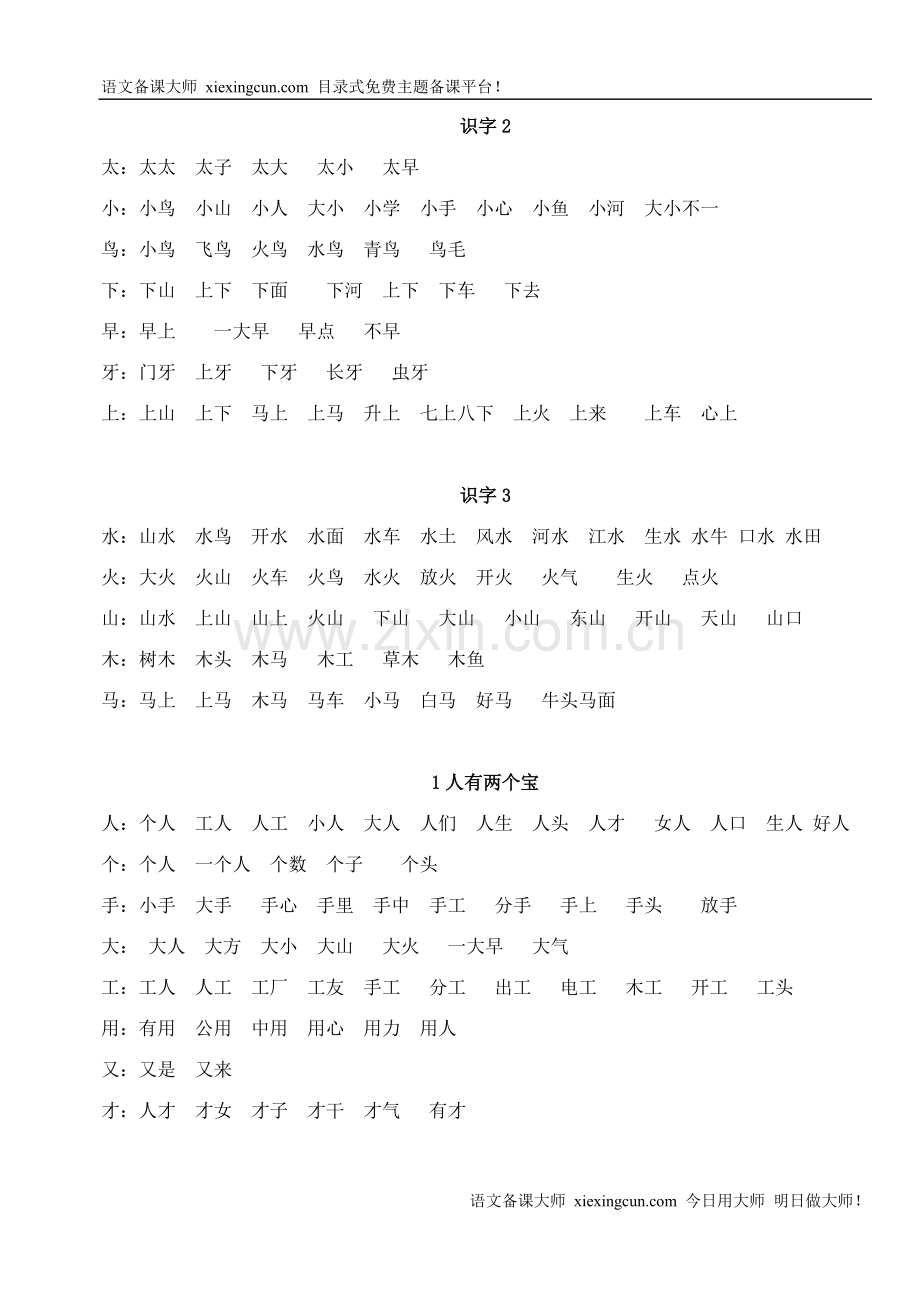 复习资料一.doc_第1页
