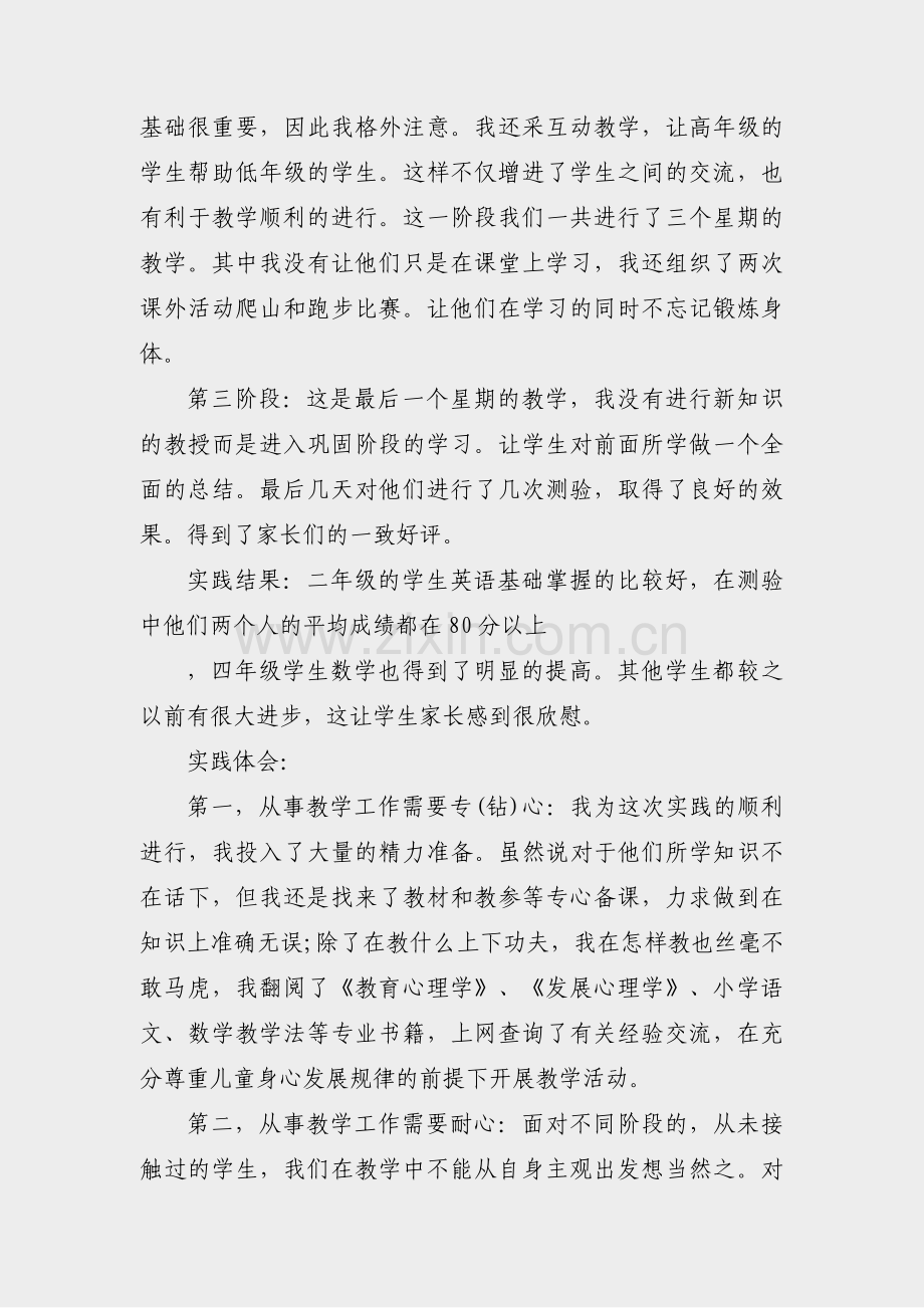 古筝表演社会实践报告范文(21篇).pdf_第2页