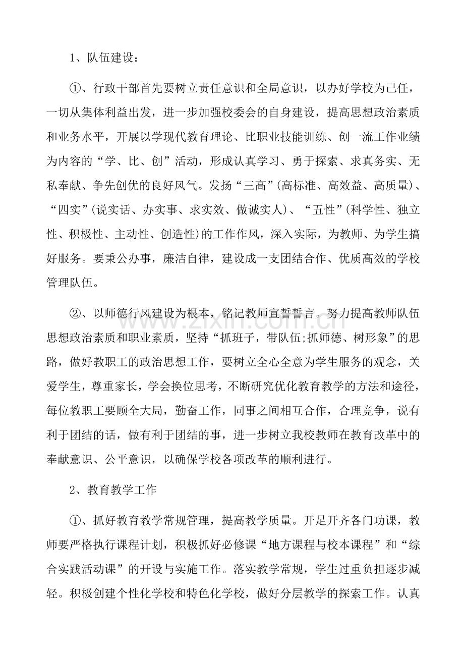 德园学校2018年秋季学校工作计划.docx_第2页