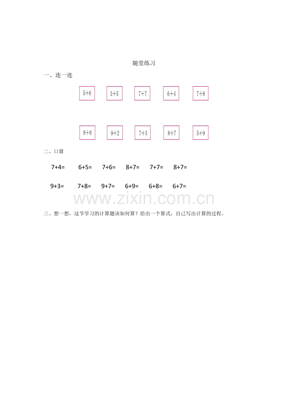 小学数学人教一年级练习.docx_第1页