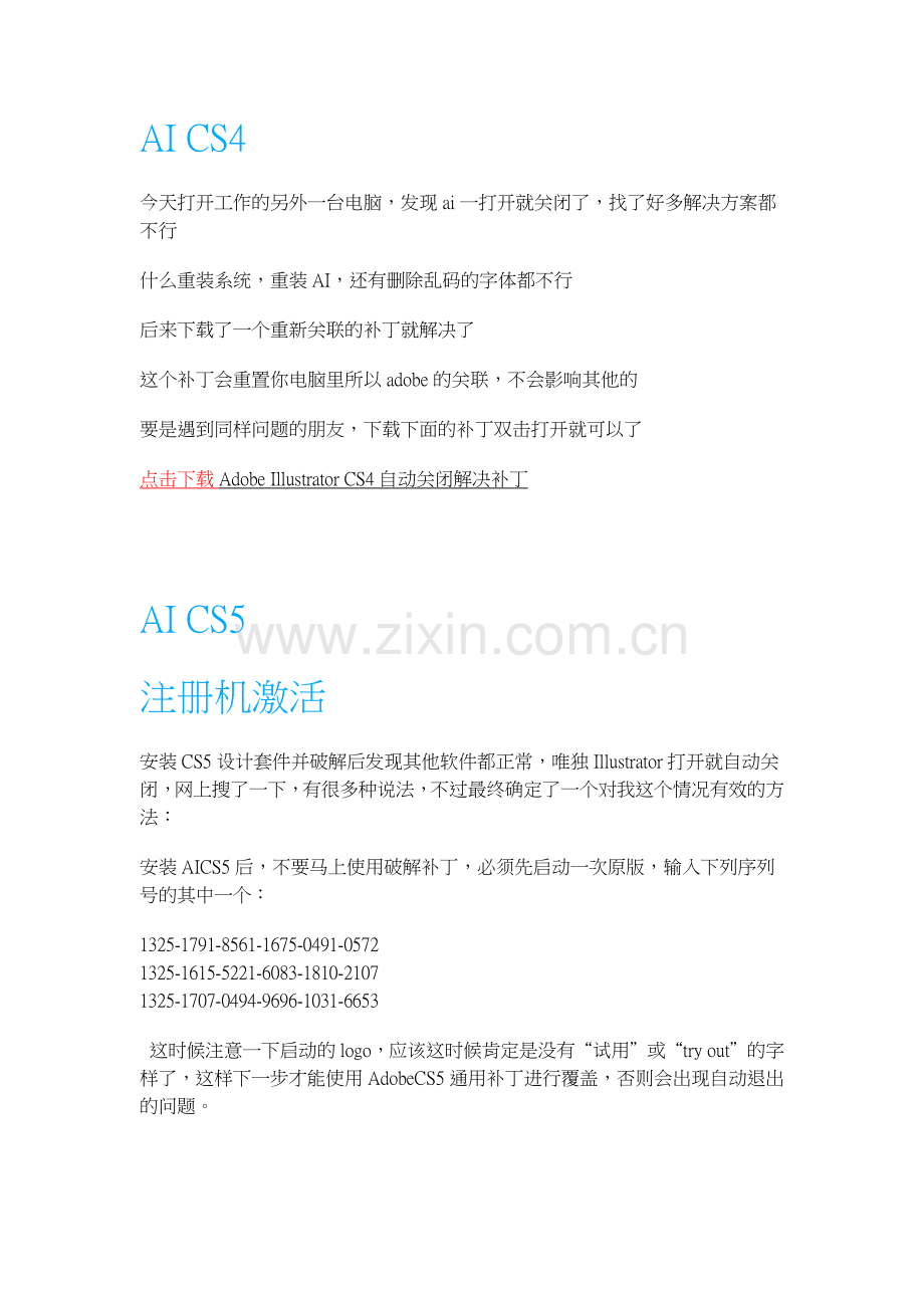 Illustrator CS5启动后自动关闭故障的解决方法.docx_第1页