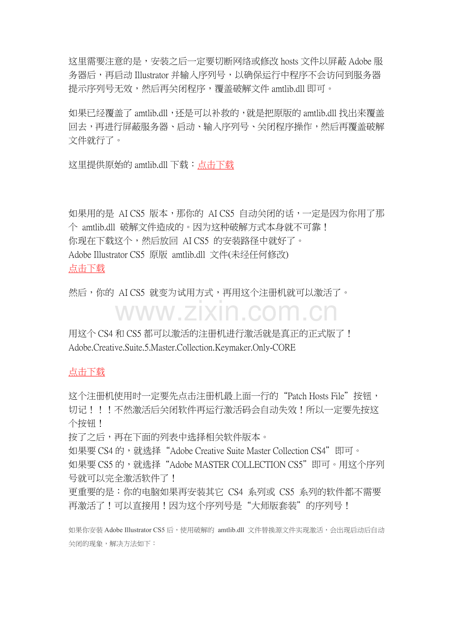 Illustrator CS5启动后自动关闭故障的解决方法.docx_第2页