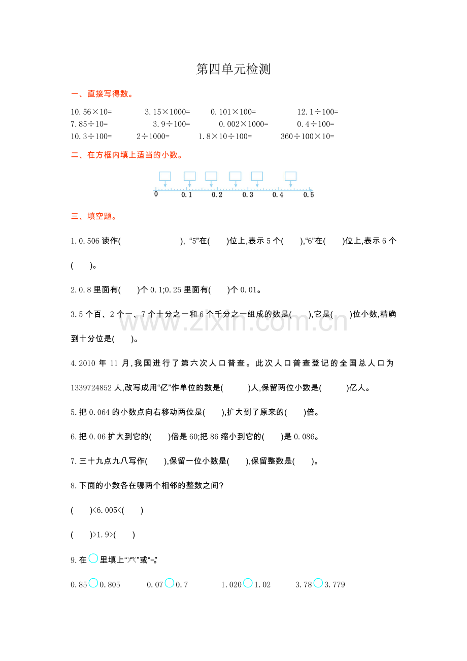 人教版四下数学第四单元检测公开课课件教案公开课课件教案.doc_第1页