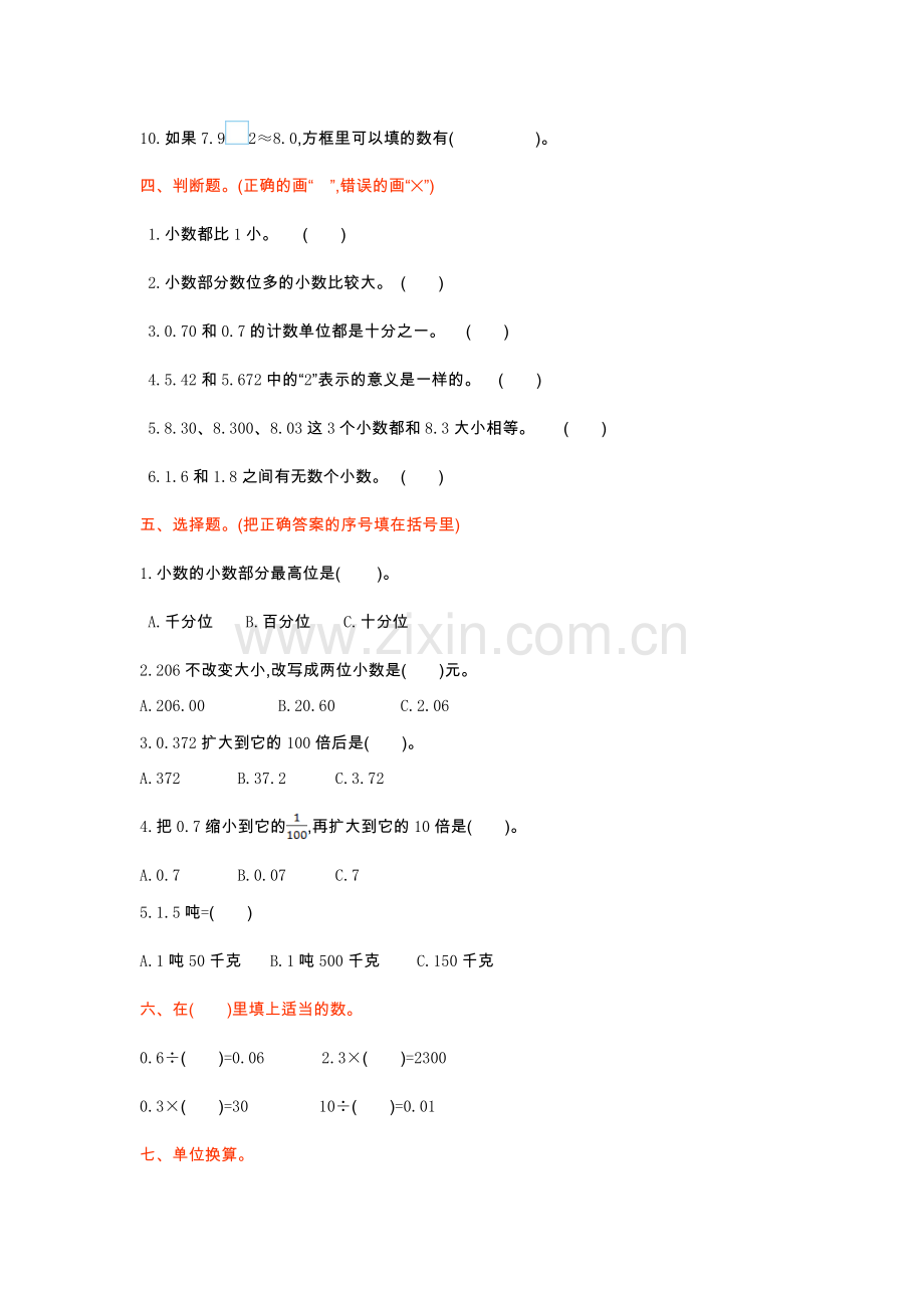 人教版四下数学第四单元检测公开课课件教案公开课课件教案.doc_第2页