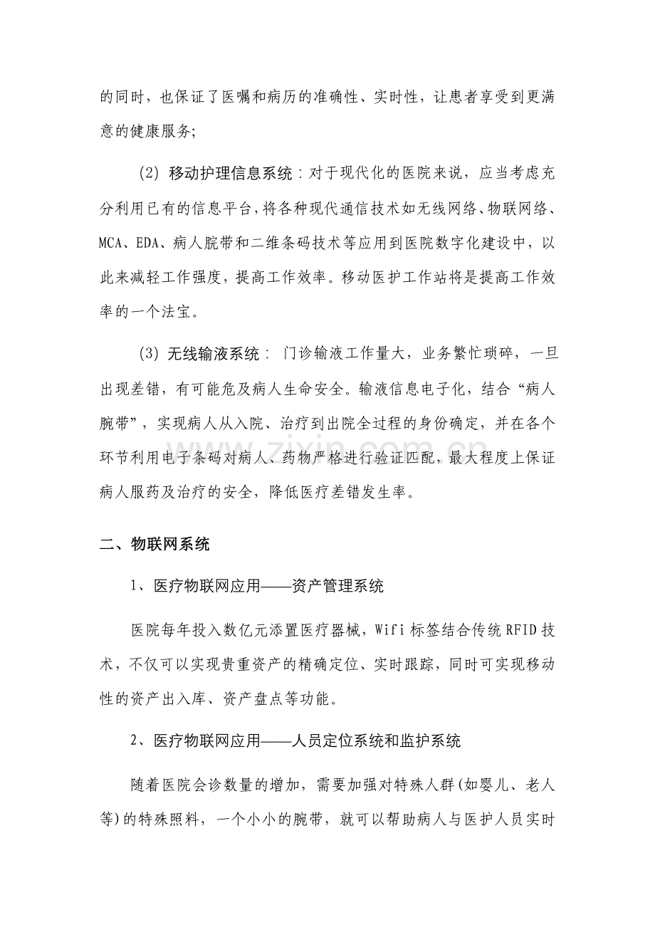 医院数字化智能病房.doc_第2页
