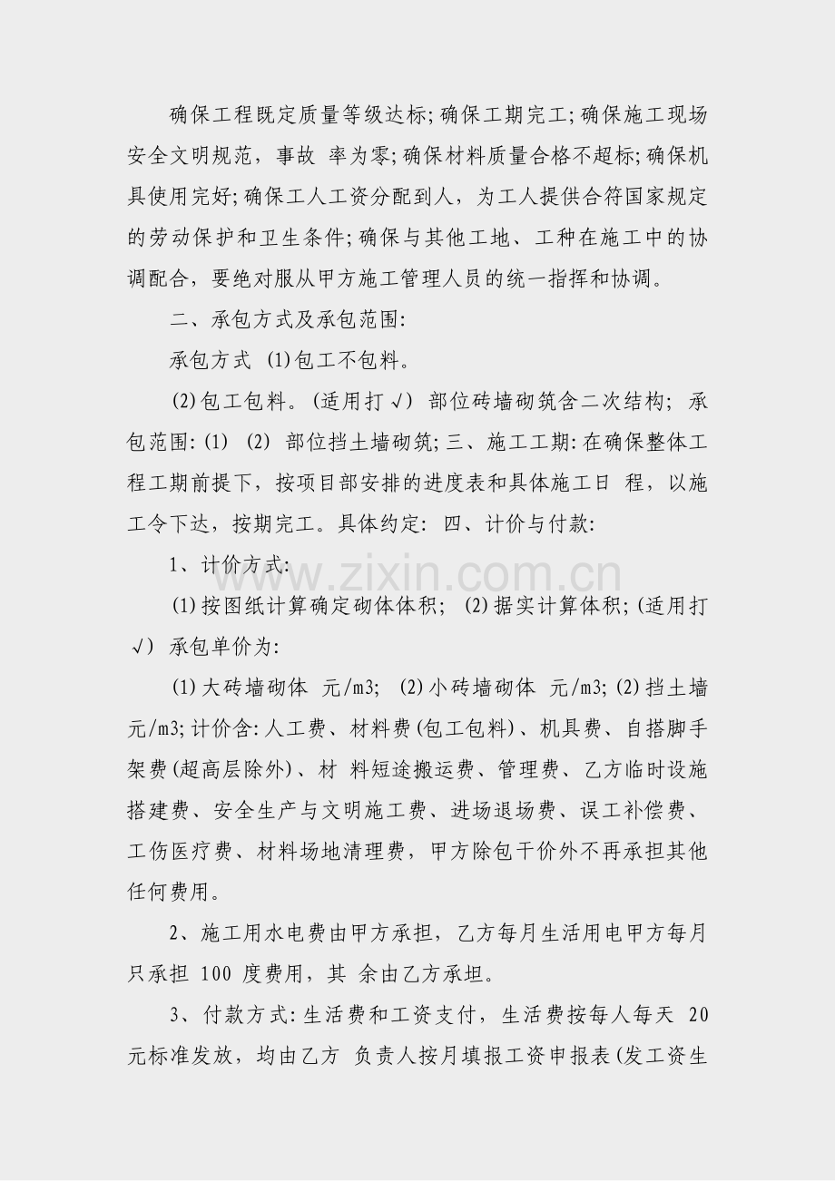 企业更新车辆情况说明范文(汇总37篇).pdf_第2页