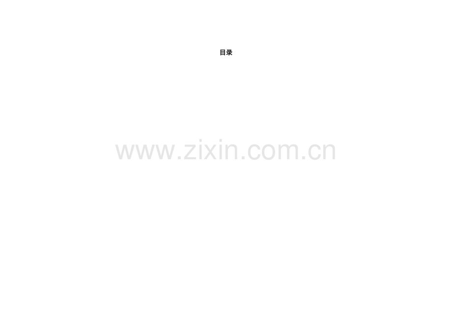 防城港某房地产项目策划(提案).doc_第1页