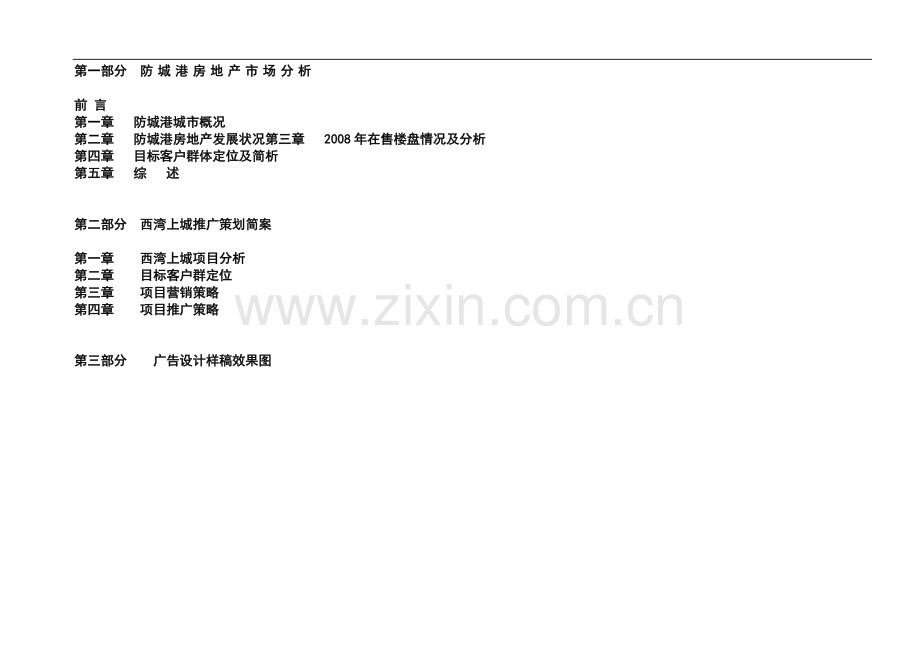 防城港某房地产项目策划(提案).doc_第2页
