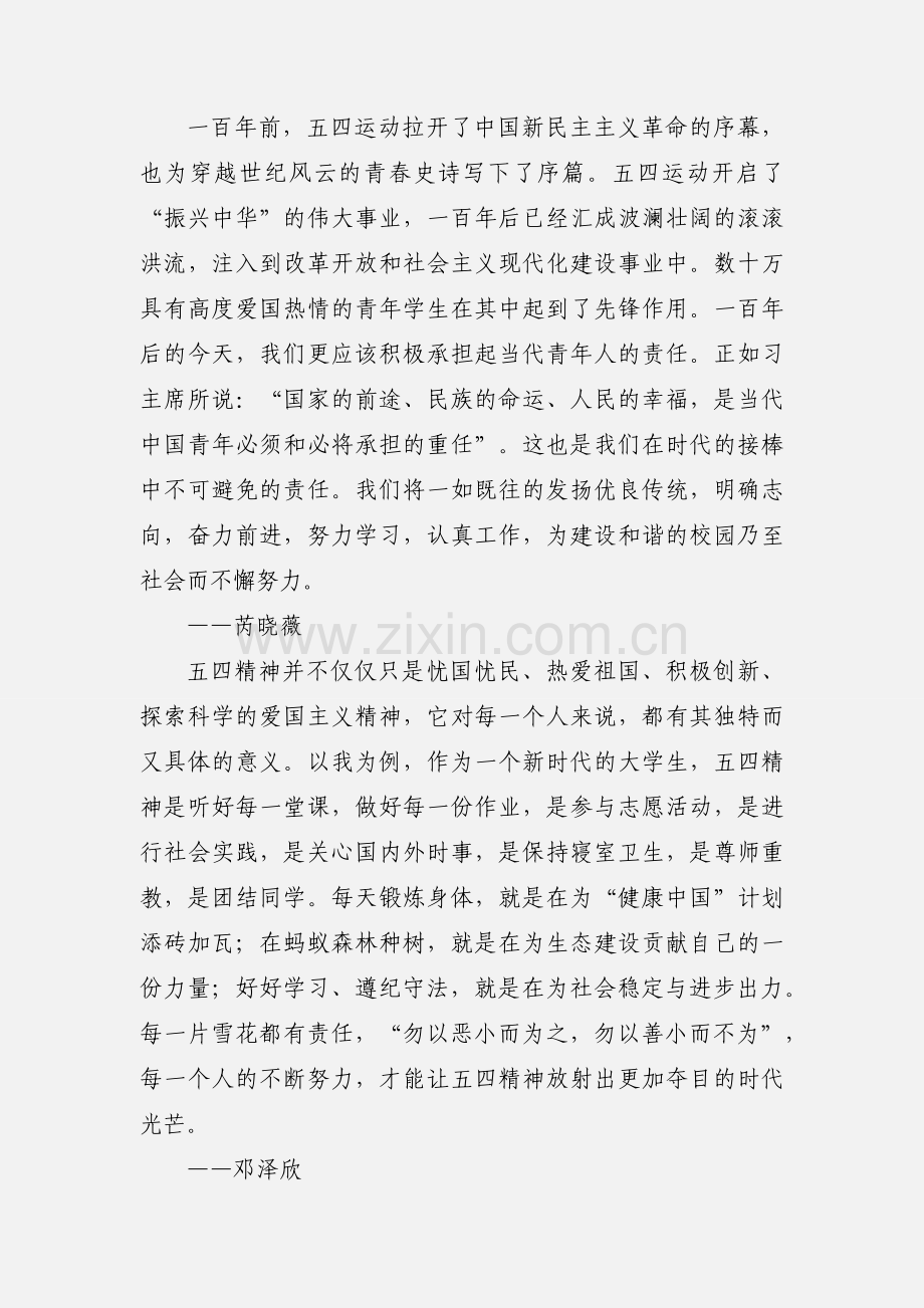 我心中的五四精神--微党课思想心得.docx_第2页