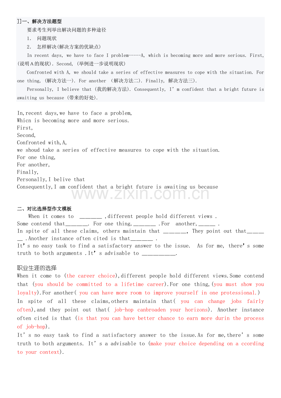 自考英语二作文范本.docx_第1页
