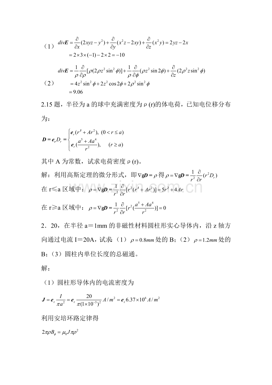 面电荷密度为的电荷,式中的为常数试求球面上的总电荷量.doc_第2页