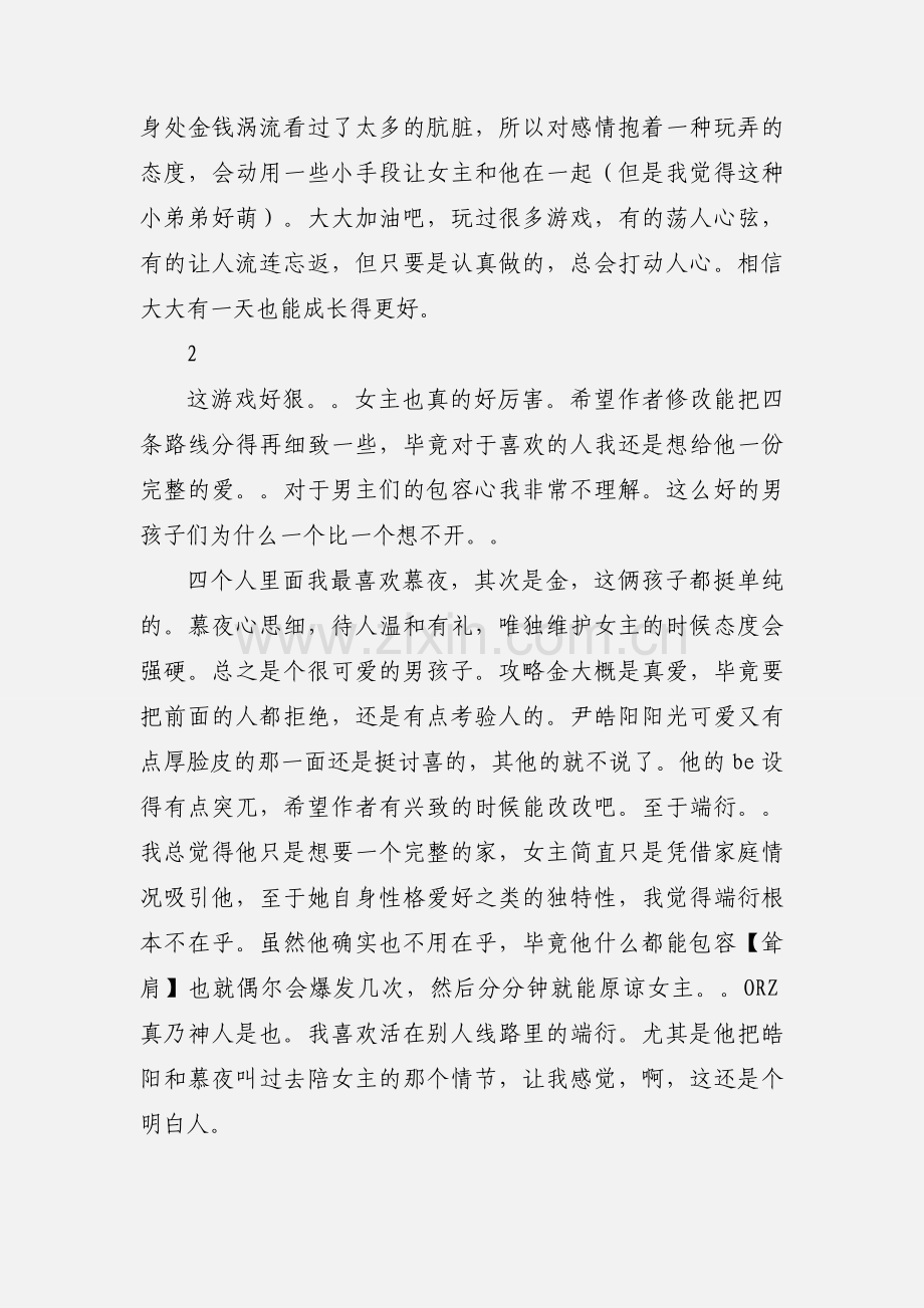融雪观后感 融雪心得体会.docx_第2页