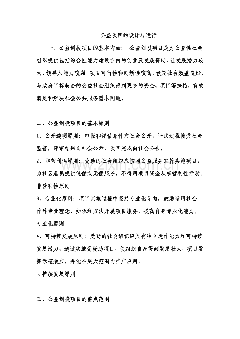 公益创投项目的设计与运行.doc_第1页