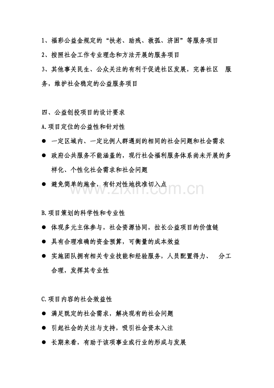 公益创投项目的设计与运行.doc_第2页