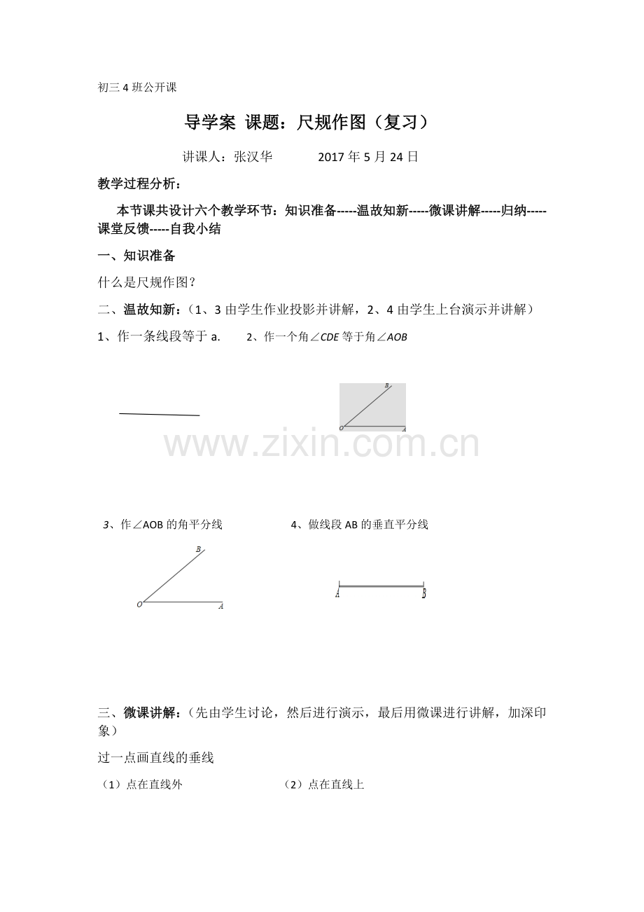 作线段角平分线.docx_第1页