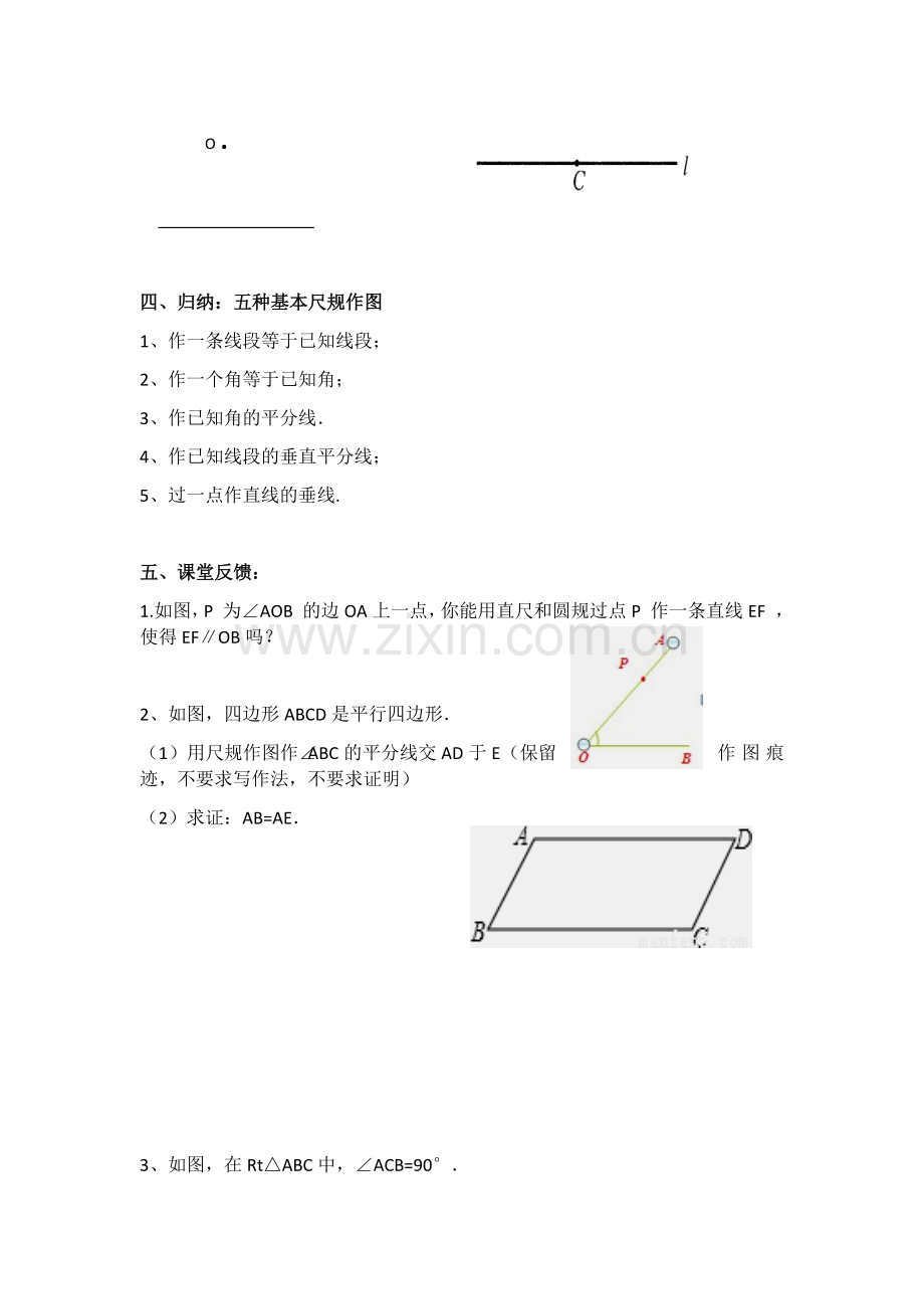作线段角平分线.docx_第2页