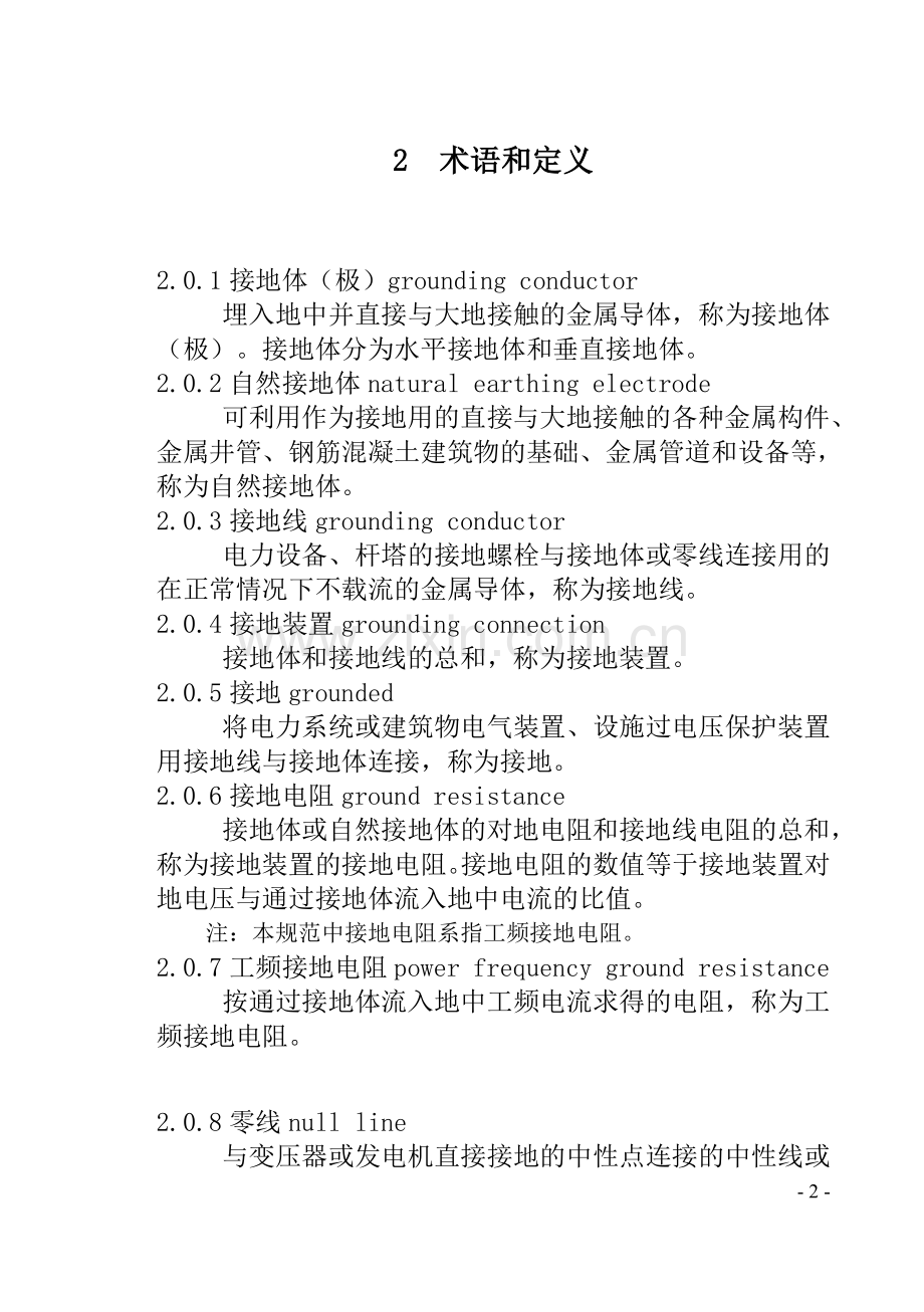 GB50169-2006电气装置安装工程接地装置施工及验收规范.doc_第2页