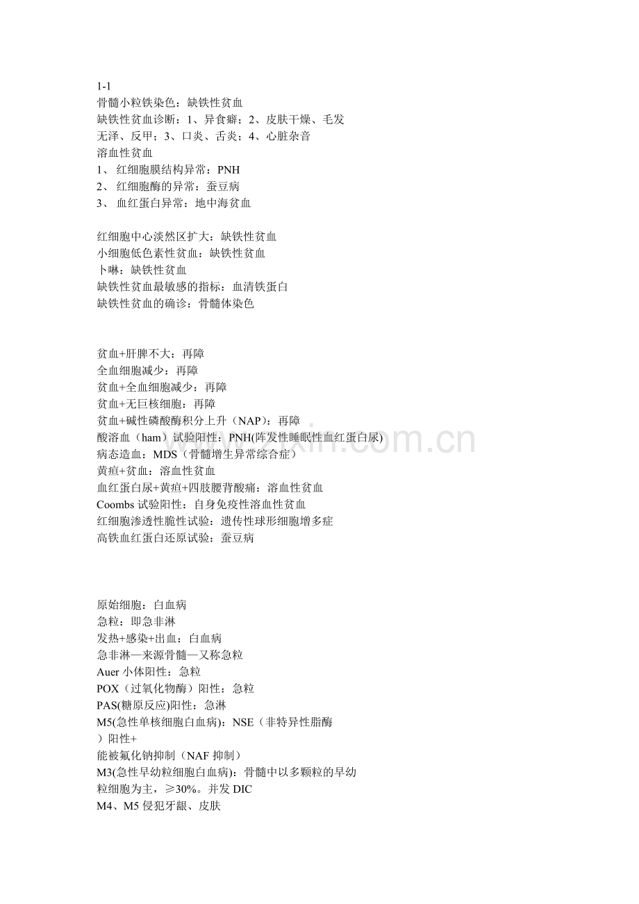 血液系统对应.doc_第1页