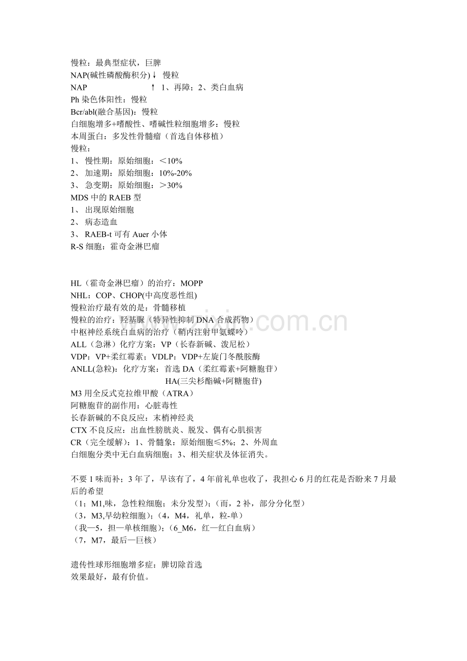 血液系统对应.doc_第2页
