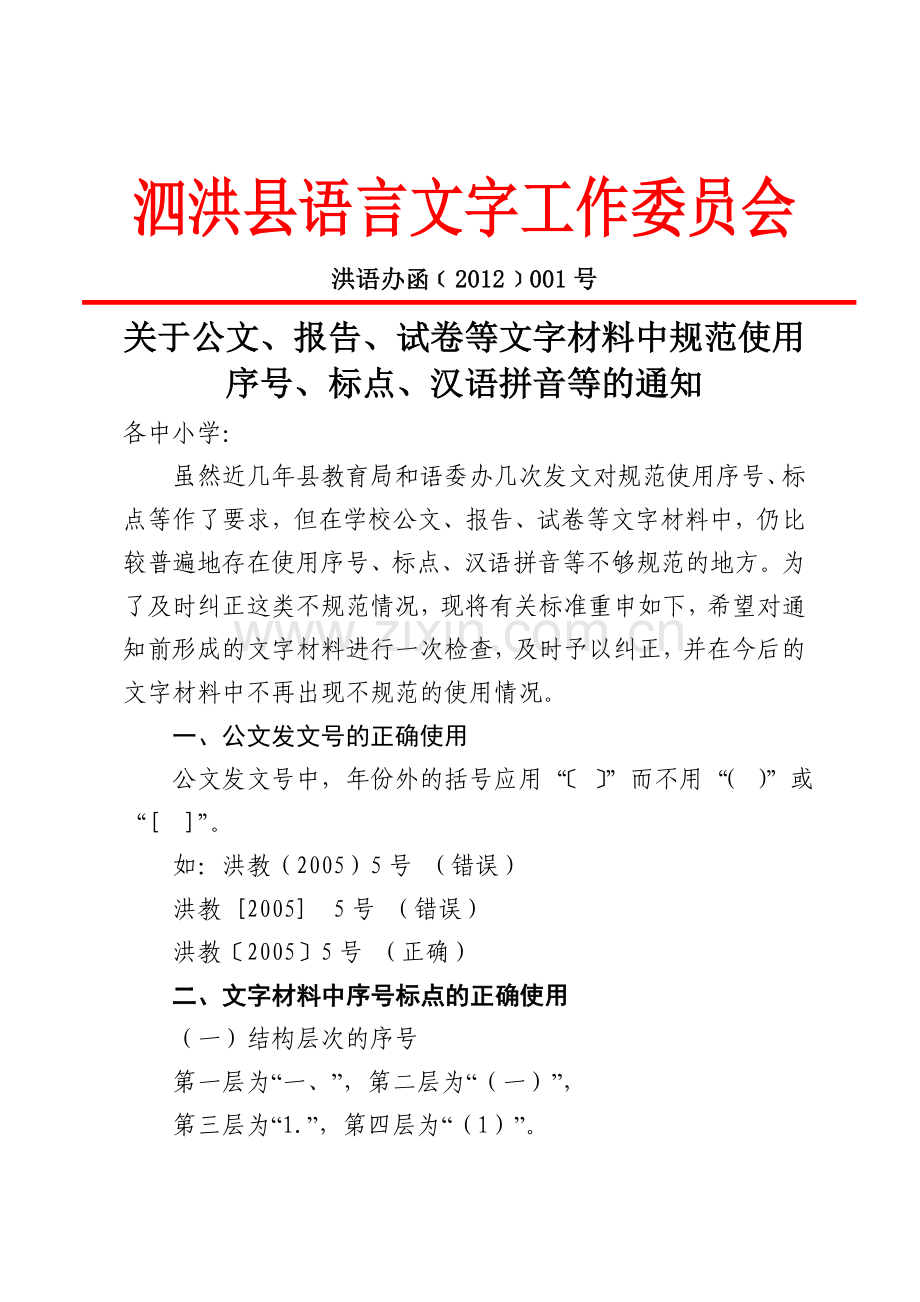 文字规范要求.doc_第1页