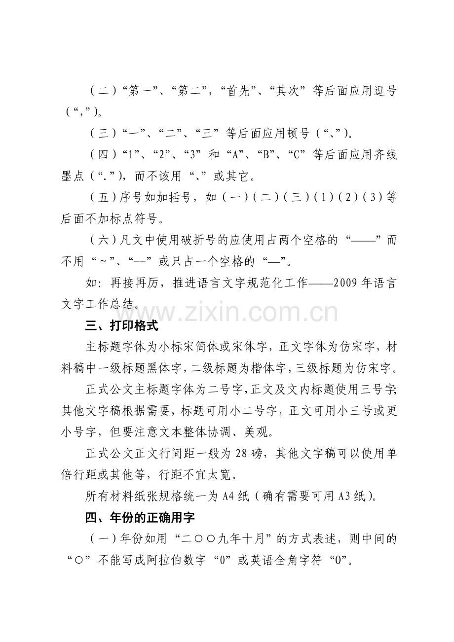 文字规范要求.doc_第2页