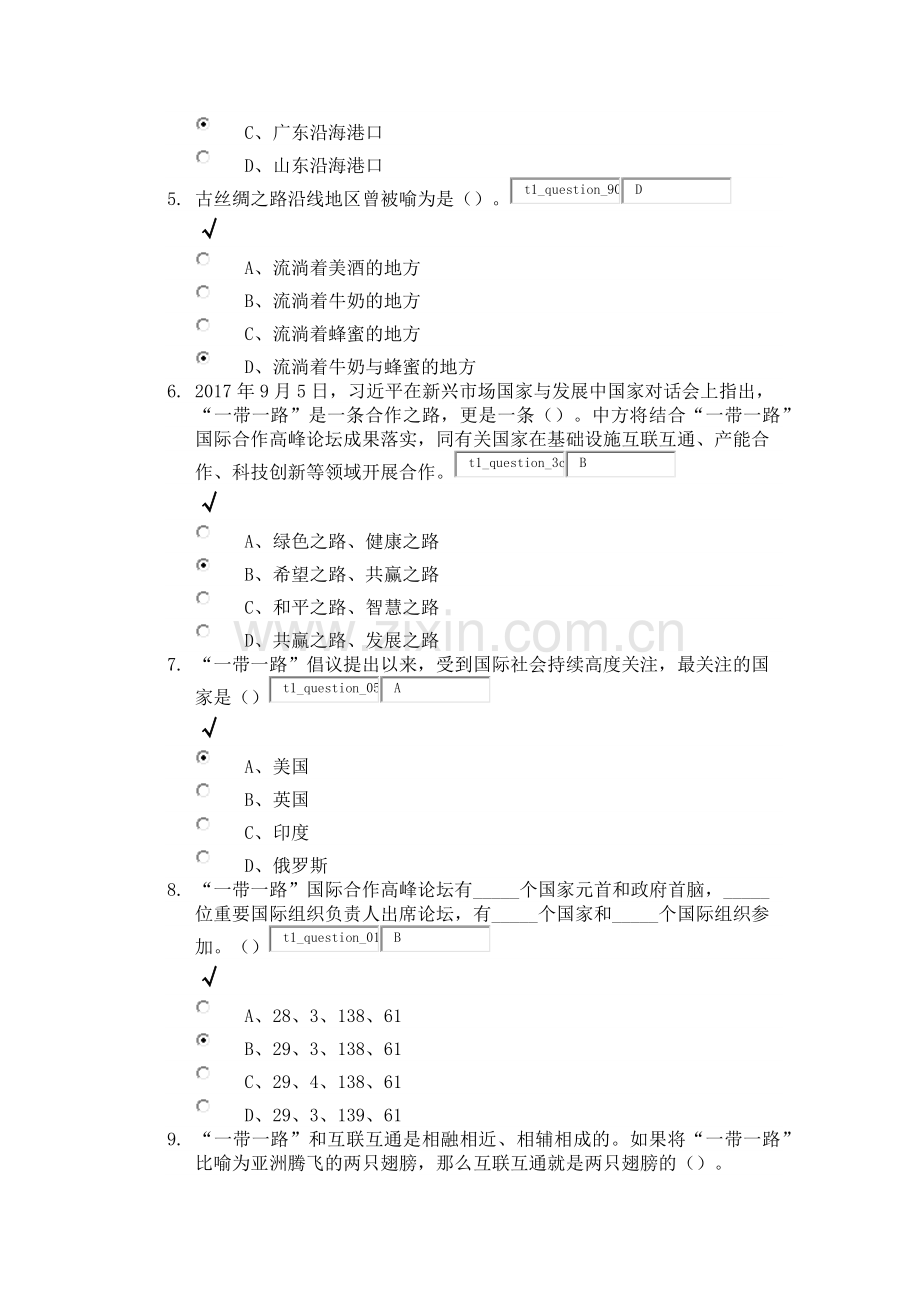 2018年周口人事培训一带一路满分试题.docx_第2页