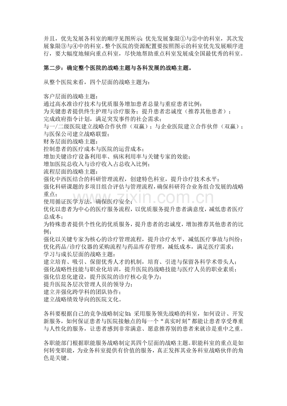 医院实施平衡计分卡案例.doc_第2页