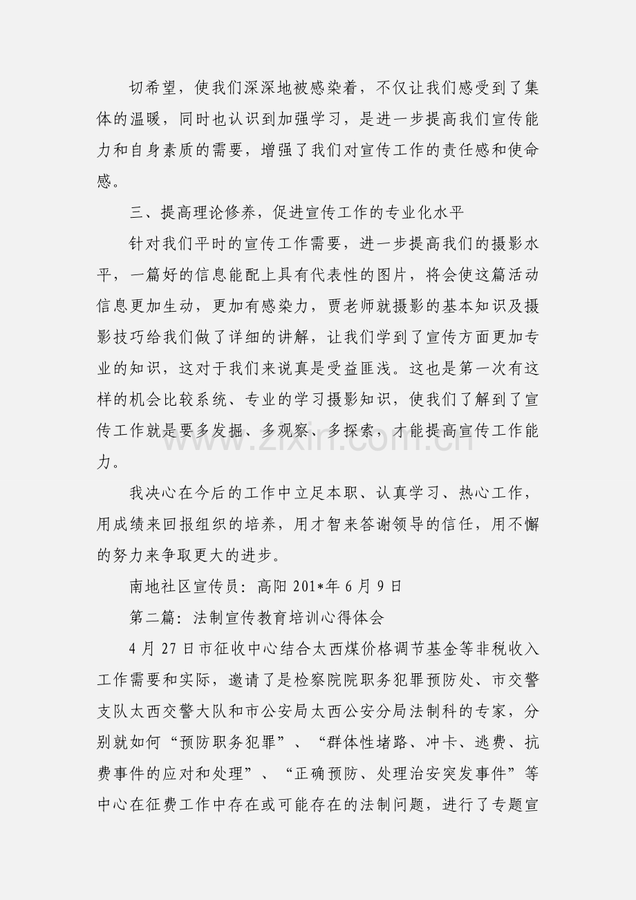 宣传培训心得体会(多篇).docx_第2页
