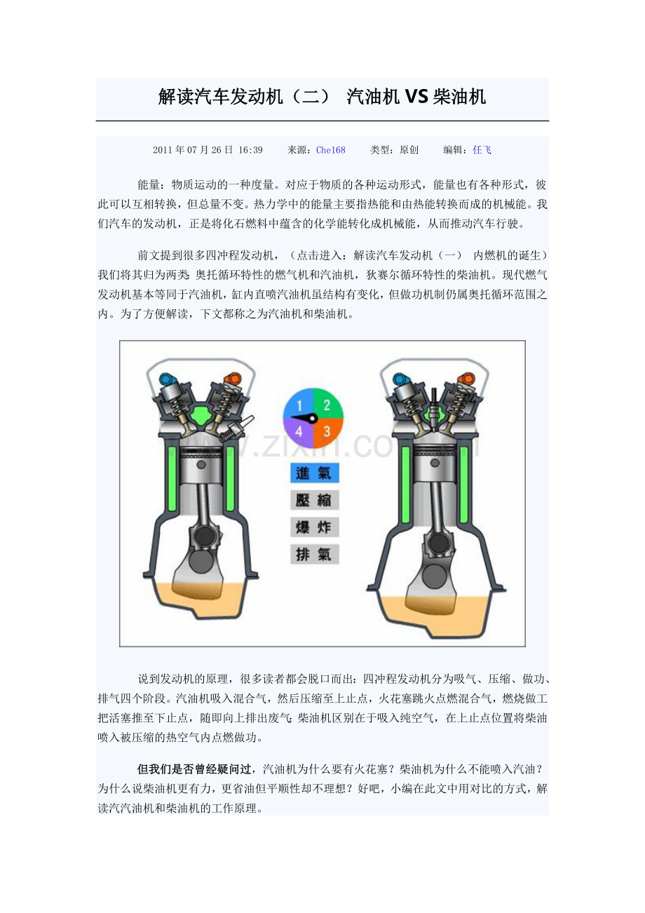 解读汽车发动机.doc_第1页