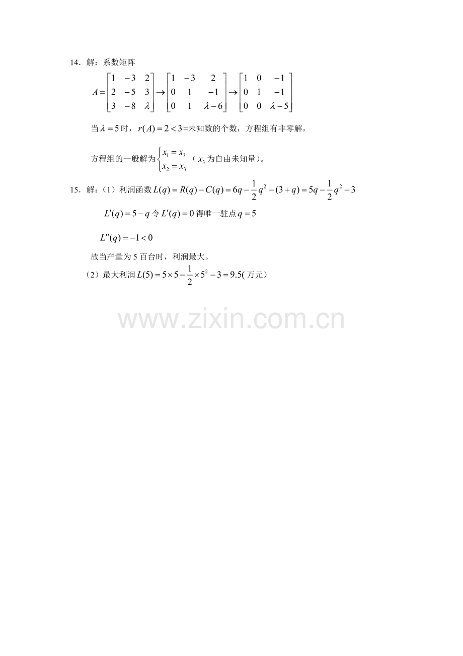 《经济数学基础期末复习指导》样卷答案.doc_第2页