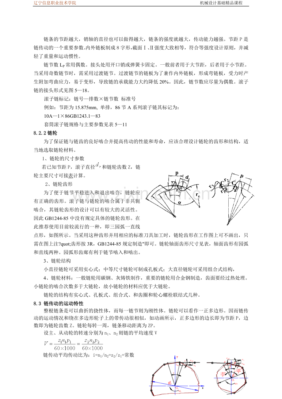 第八章 链传动.doc_第2页