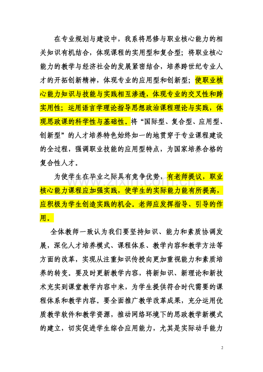 教育思想大讨论交流会总结20160923.doc_第2页