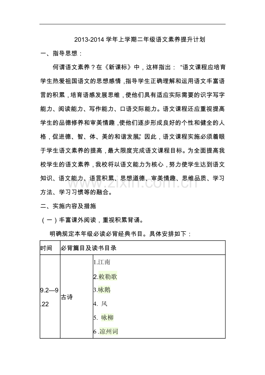 二年级素养提升计划.doc_第1页
