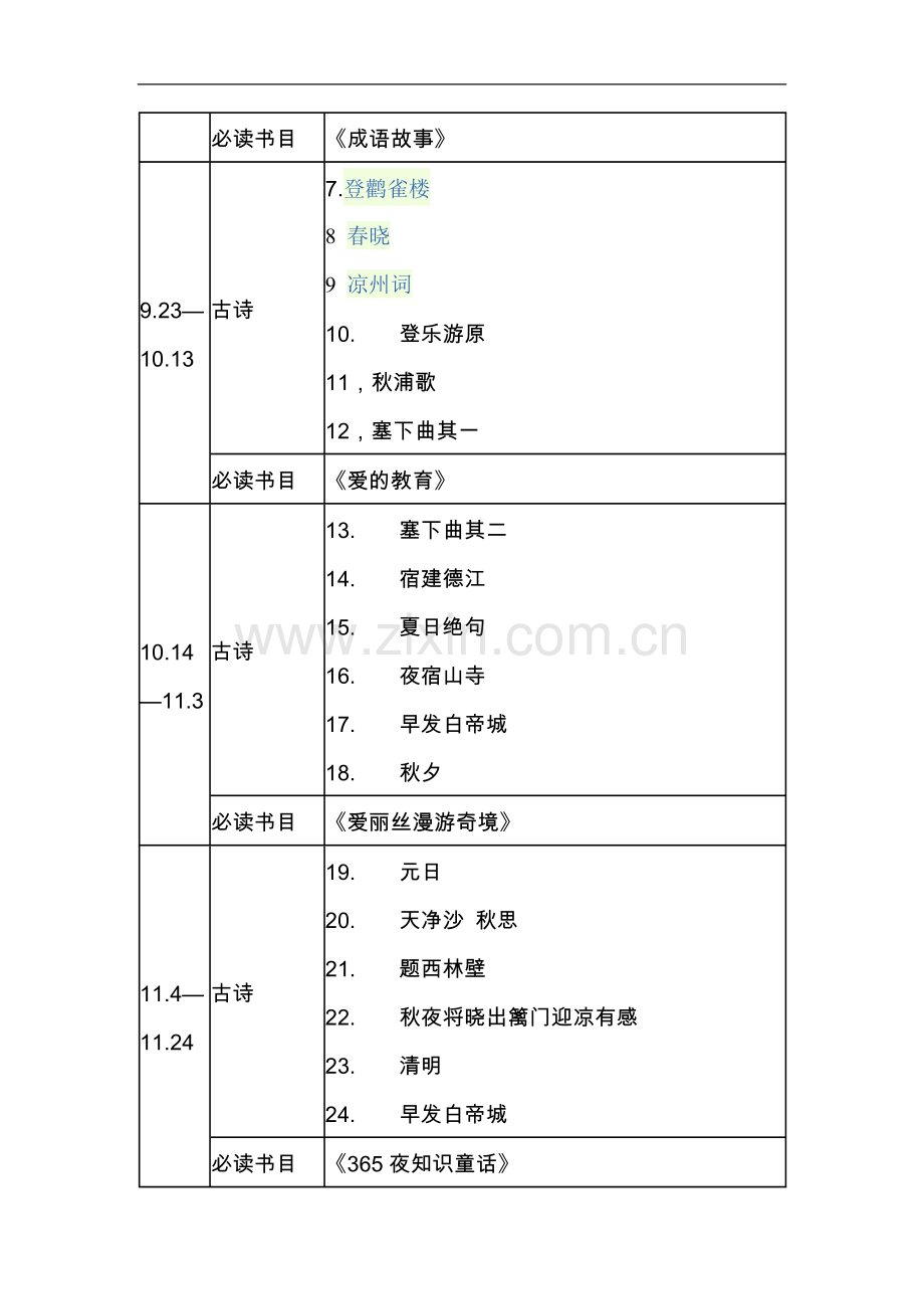 二年级素养提升计划.doc_第2页