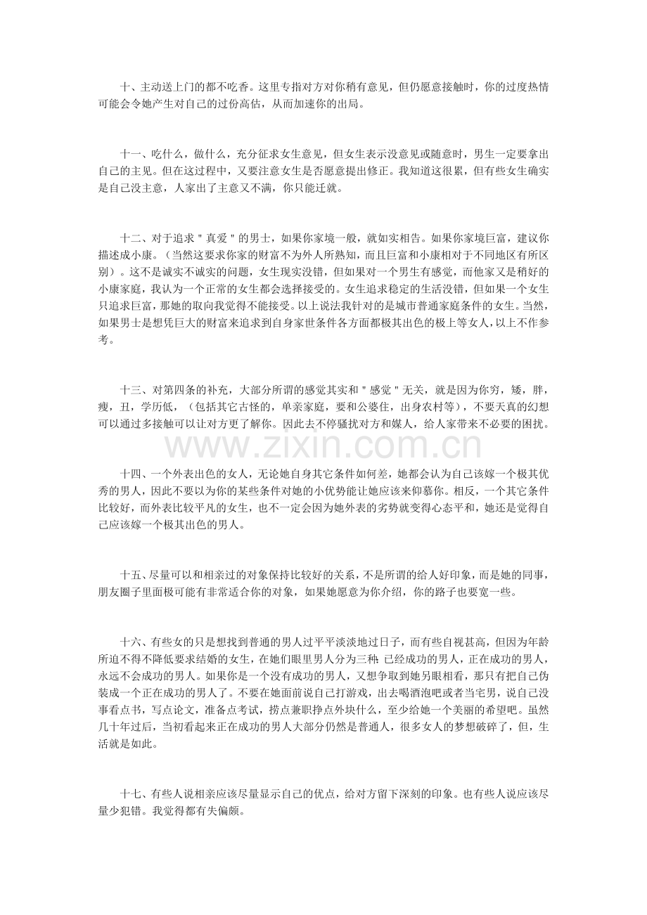 相亲技巧：对无数的男士的有益忠告.doc_第2页
