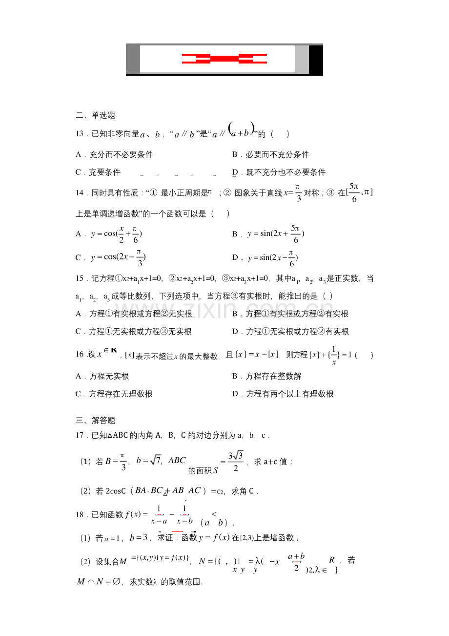 上海市进才中学2020-2021学年高三上学期12月月考数学试题.docx_第2页