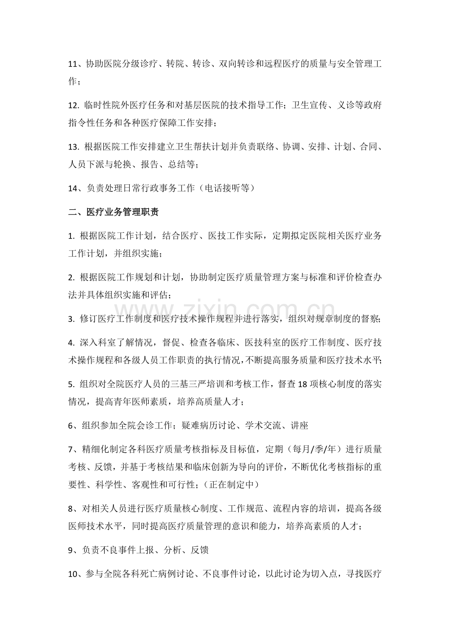 医教部工作职责.docx_第2页